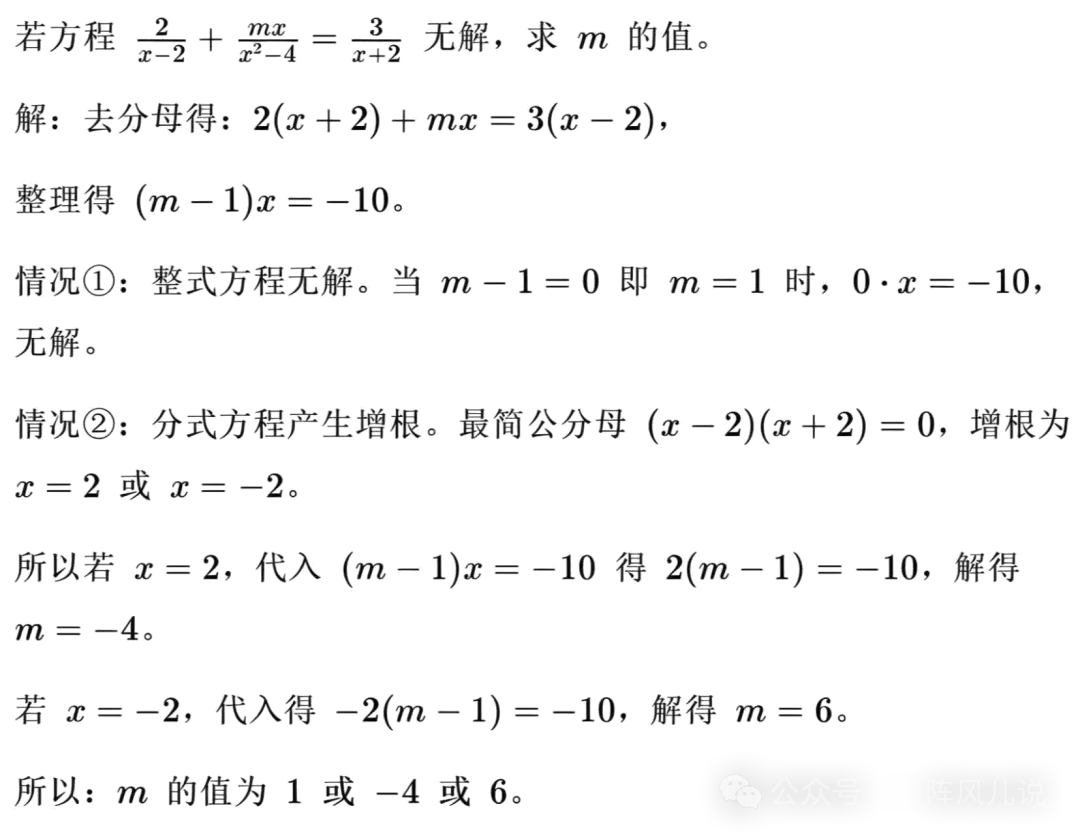 初二分式救命指南(5):分式方程和解分式方程-第6张图片-四季读书网 初二分式救命指南(5):分式方程和解分式方程-第6张图片-四季读书网