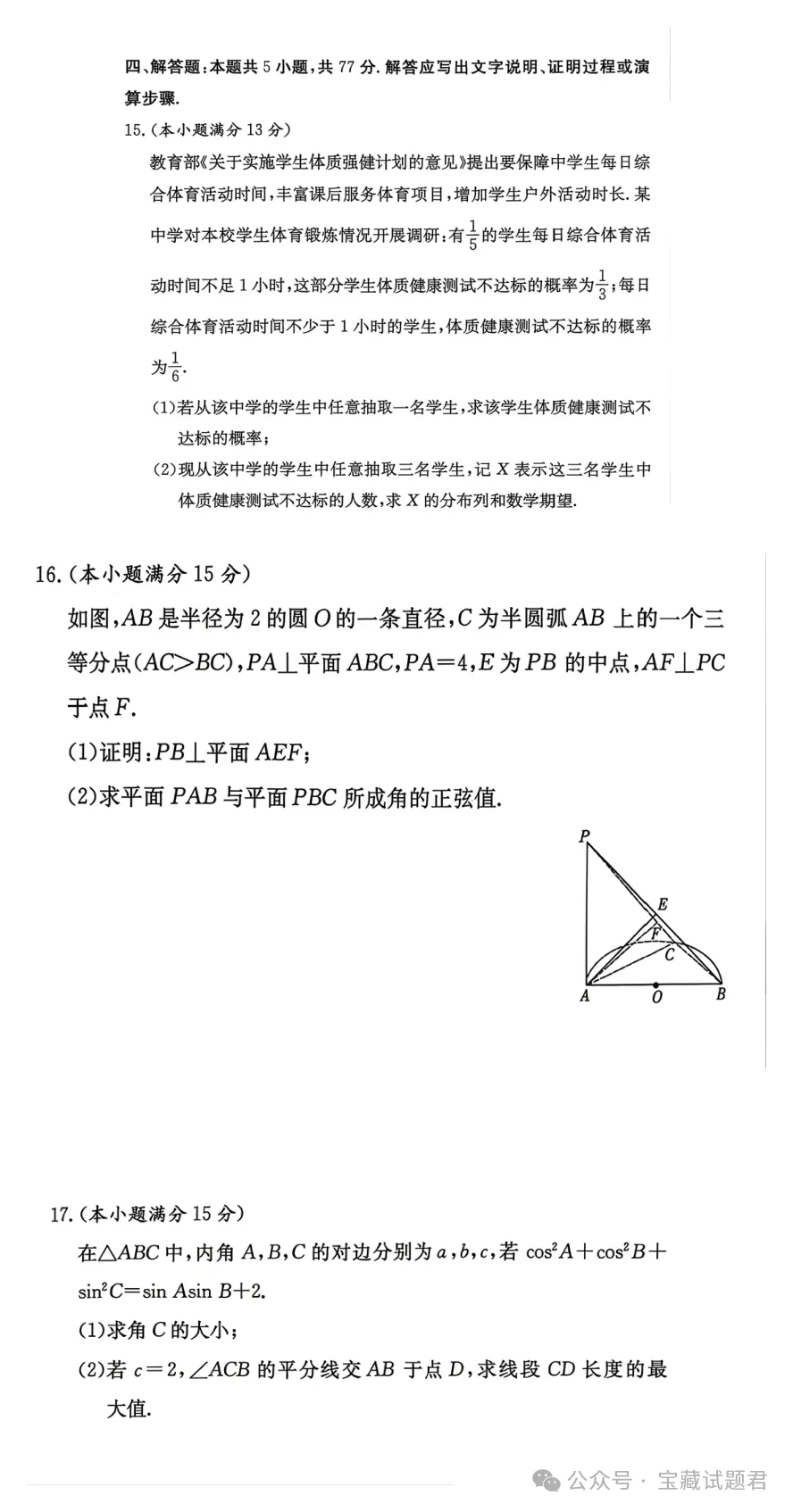 2027届湖南高三月考试卷(二) 无水印 可下载 含答案解析-第7张图片-四季读书网 2027届湖南高三月考试卷(二) 无水印 可下载 含答案解析-第7张图片-四季读书网