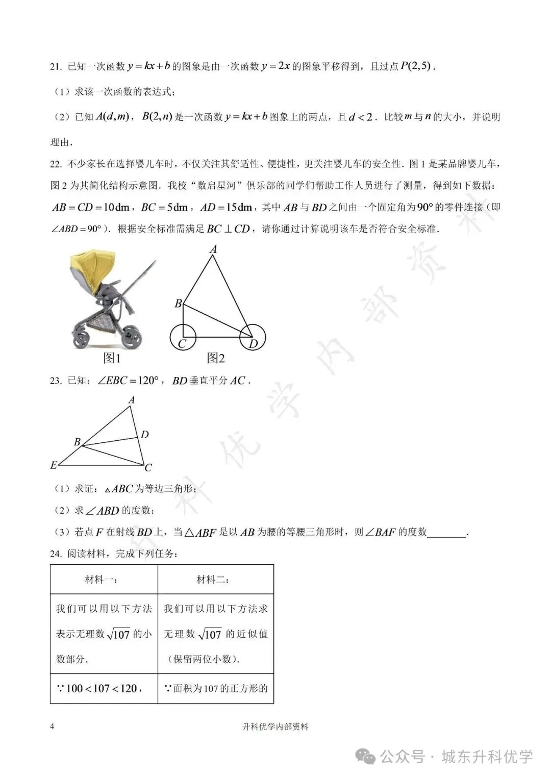 初二丨康居路初中2025年八年级上学期各科期中试卷及答案(文末下载)-第5张图片-四季读书网