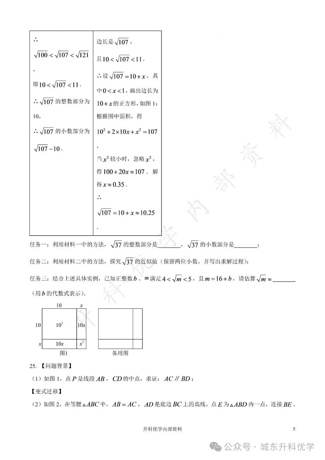 初二丨康居路初中2025年八年级上学期各科期中试卷及答案(文末下载)-第6张图片-四季读书网