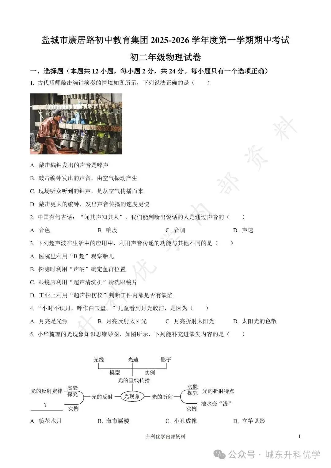 初二丨康居路初中2025年八年级上学期各科期中试卷及答案(文末下载)-第9张图片-四季读书网