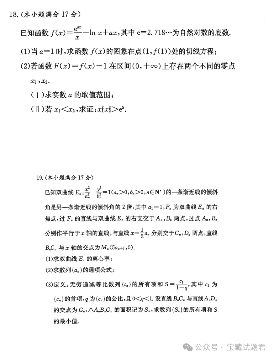 2027届湖南高三月考试卷(二) 无水印 可下载 含答案解析-第8张图片-四季读书网 2027届湖南高三月考试卷(二) 无水印 可下载 含答案解析-第8张图片-四季读书网