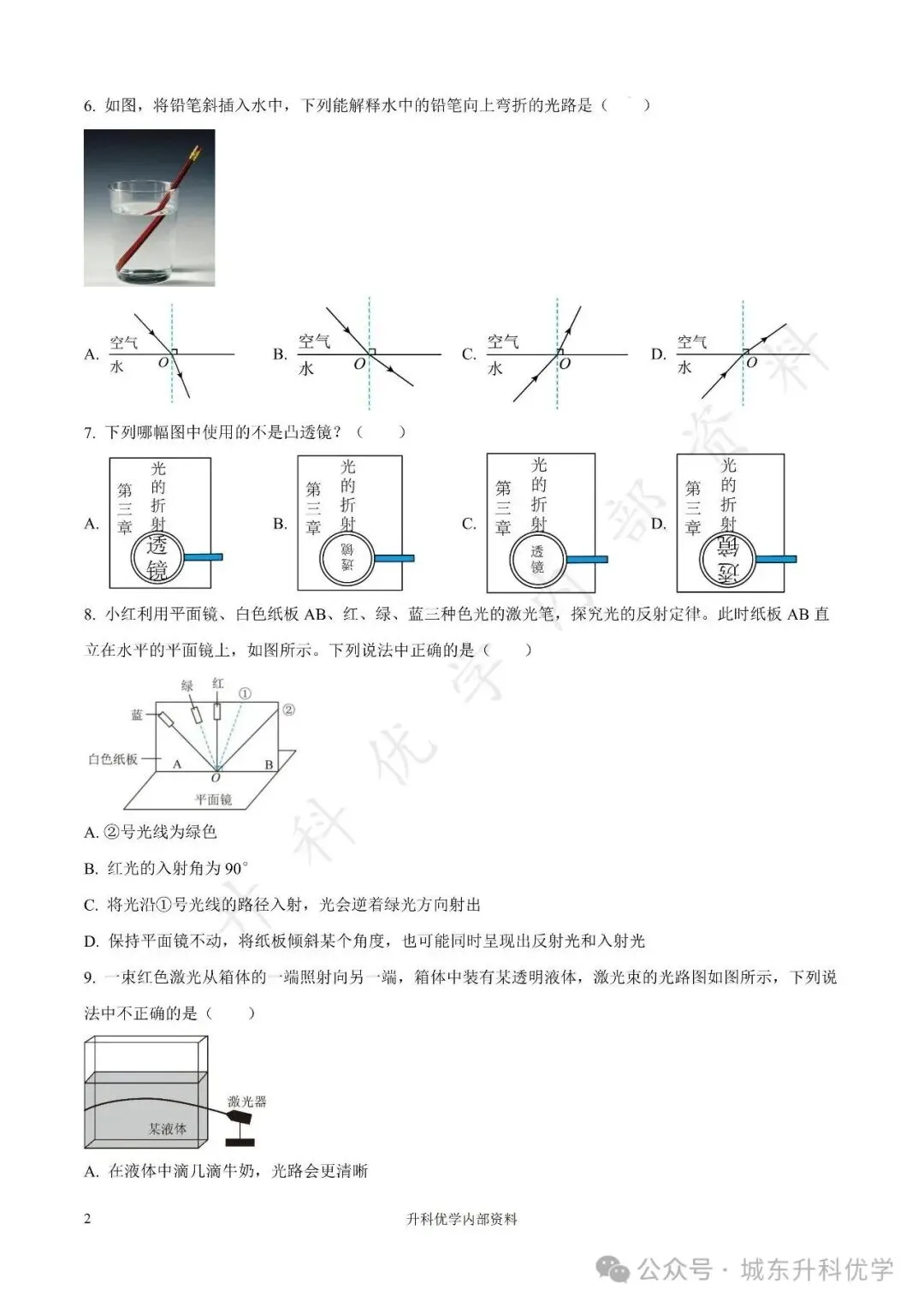 初二丨康居路初中2025年八年级上学期各科期中试卷及答案(文末下载)-第10张图片-四季读书网
