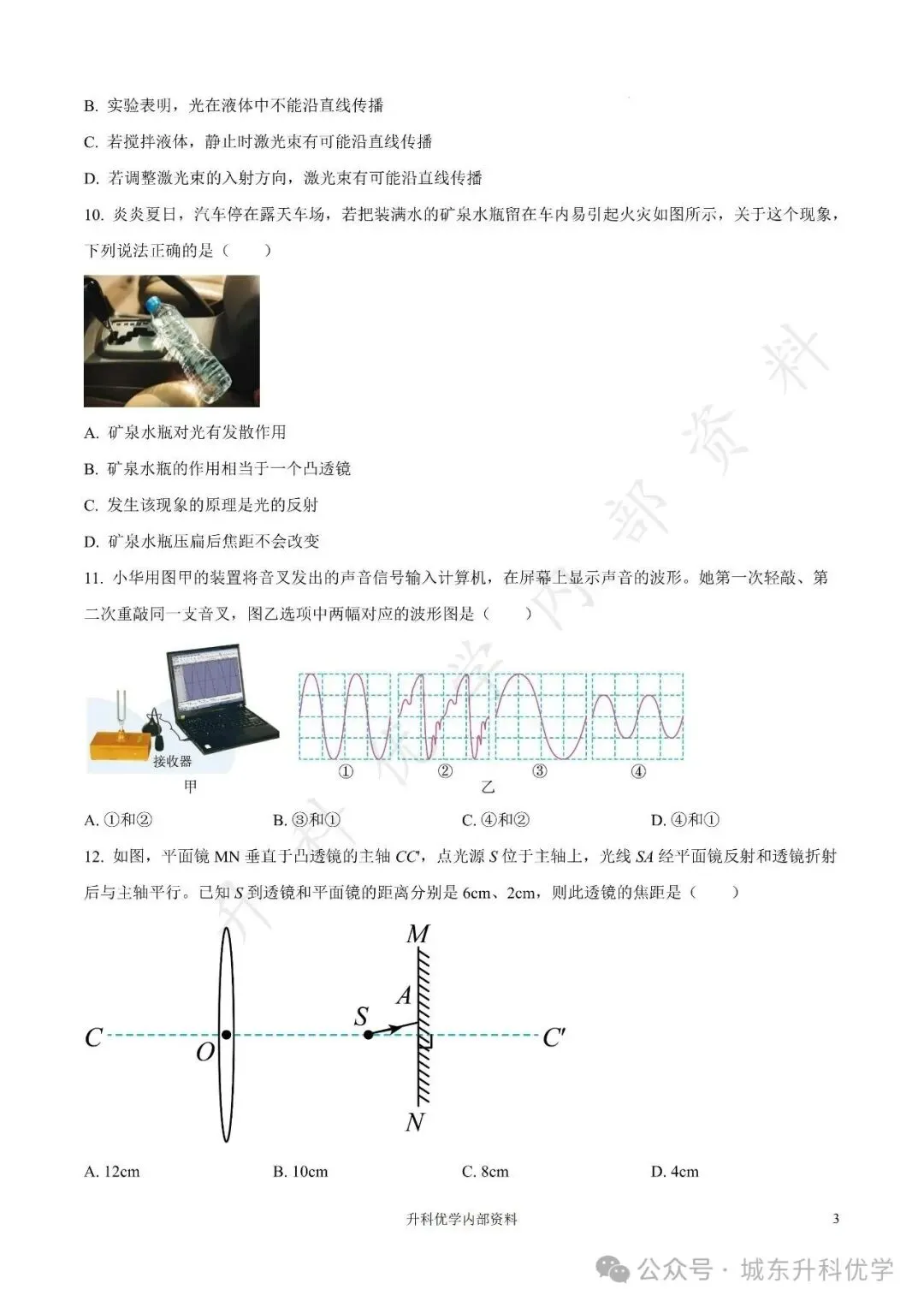 初二丨康居路初中2025年八年级上学期各科期中试卷及答案(文末下载)-第11张图片-四季读书网