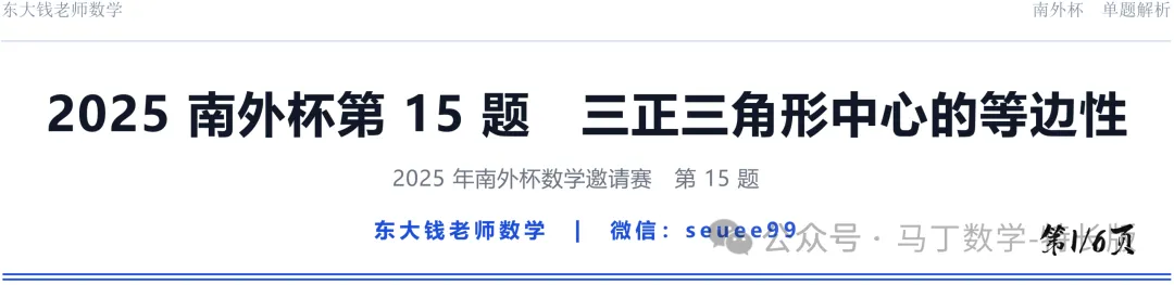 (初三数学)详解2025年南外杯第15题-第1张图片-四季读书网