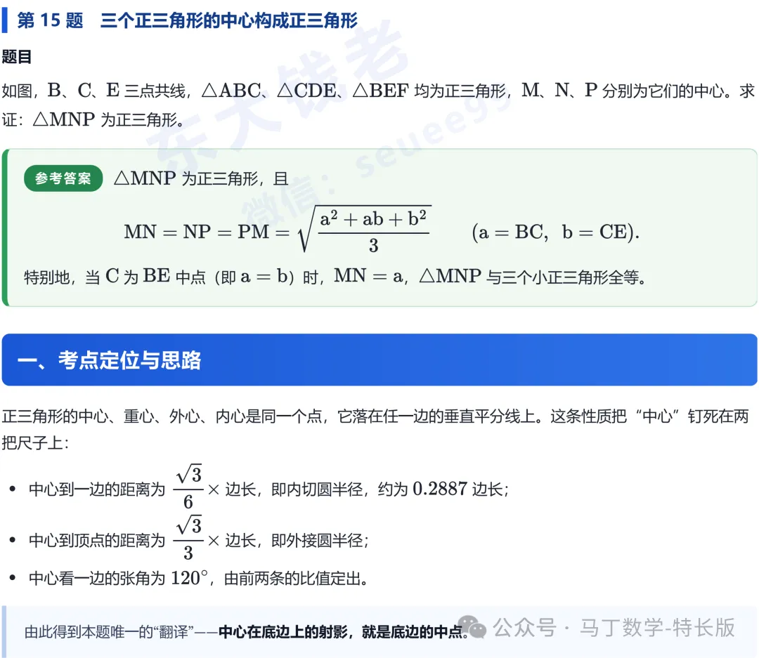 (初三数学)详解2025年南外杯第15题-第2张图片-四季读书网