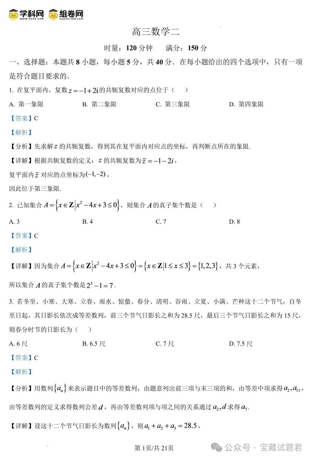 2027届湖南高三月考试卷(二) 无水印 可下载 含答案解析-第9张图片-四季读书网 2027届湖南高三月考试卷(二) 无水印 可下载 含答案解析-第9张图片-四季读书网