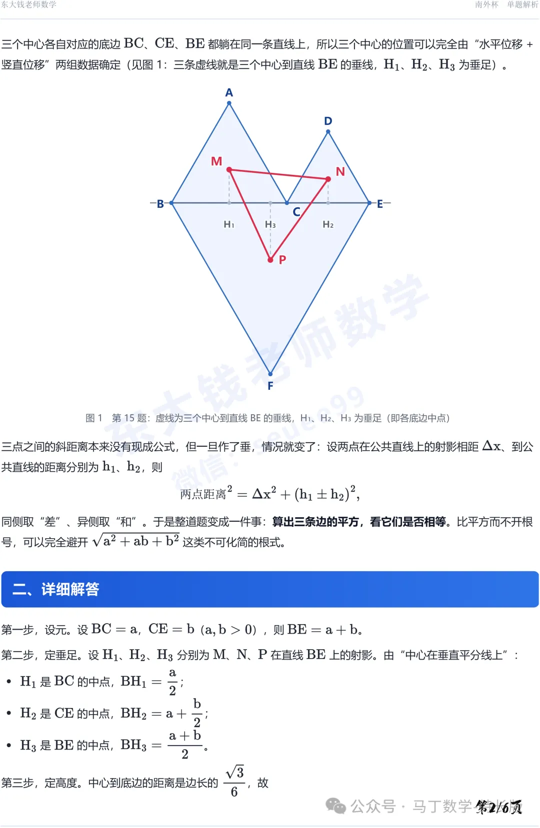 (初三数学)详解2025年南外杯第15题-第3张图片-四季读书网