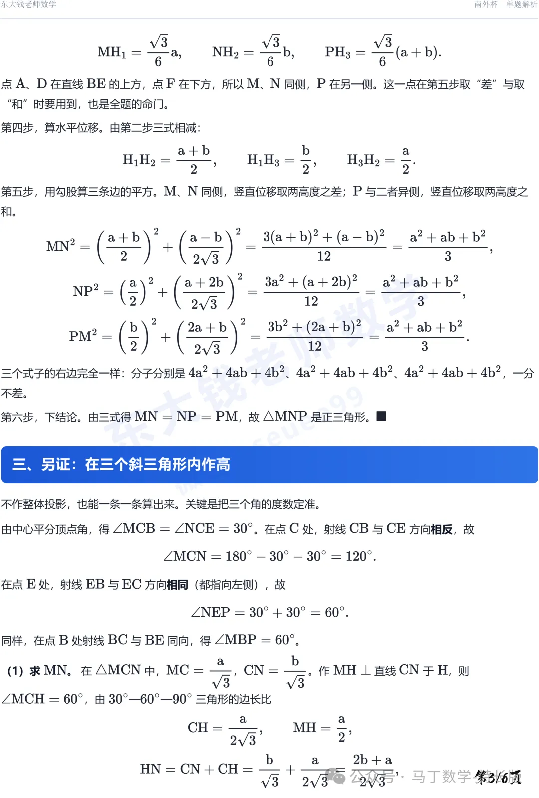 (初三数学)详解2025年南外杯第15题-第4张图片-四季读书网