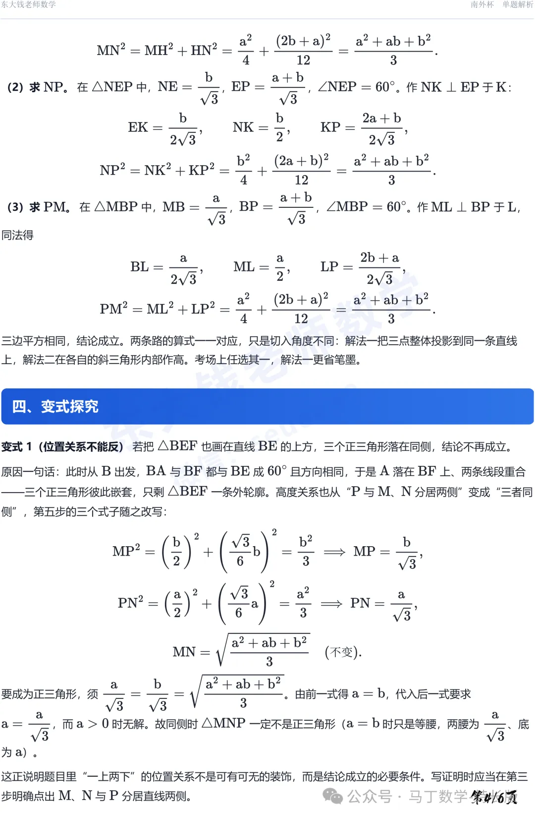 (初三数学)详解2025年南外杯第15题-第5张图片-四季读书网