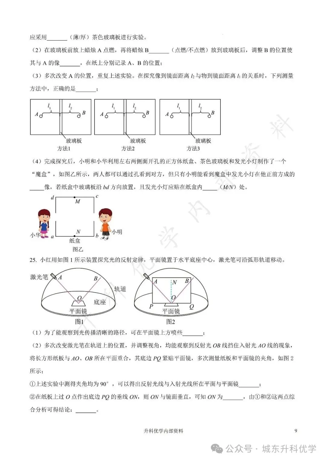 初二丨康居路初中2025年八年级上学期各科期中试卷及答案(文末下载)-第17张图片-四季读书网
