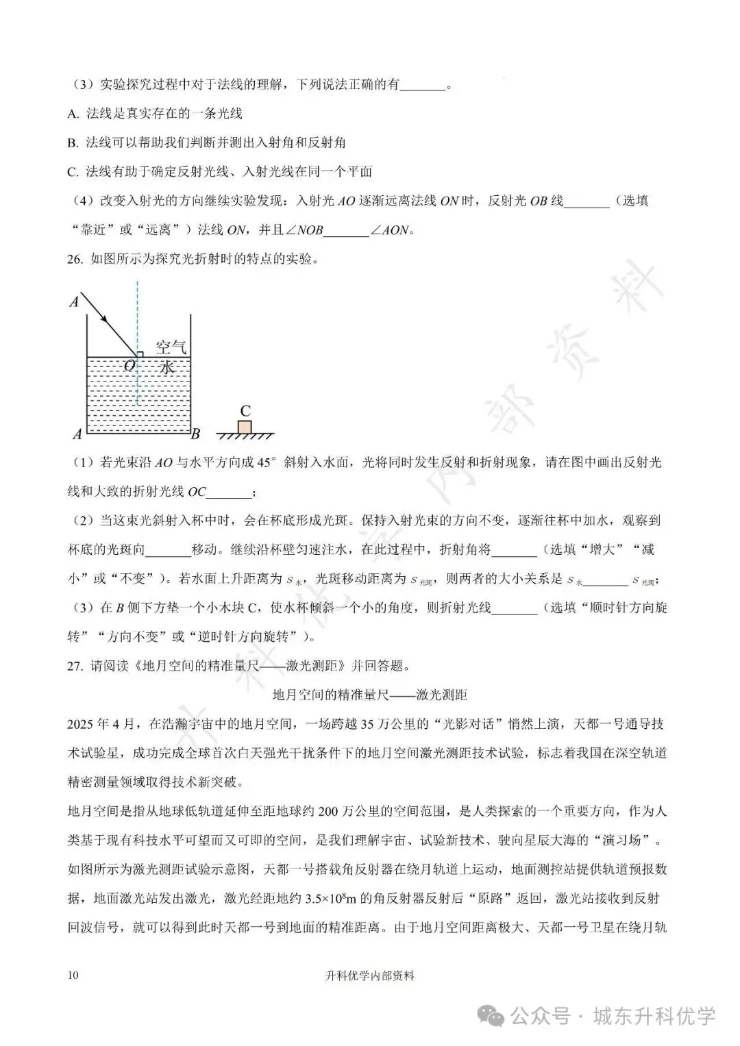 初二丨康居路初中2025年八年级上学期各科期中试卷及答案(文末下载)-第18张图片-四季读书网