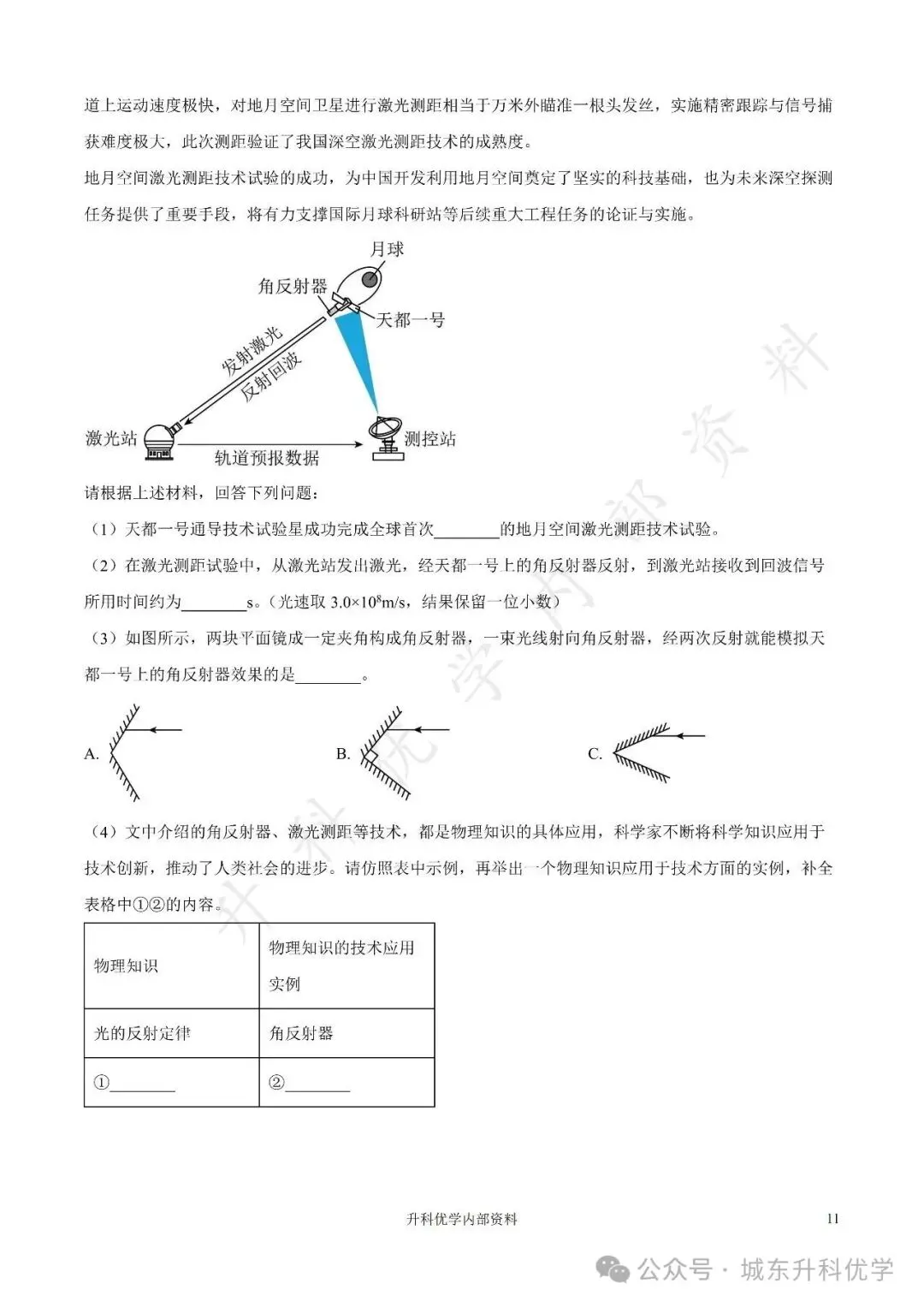 初二丨康居路初中2025年八年级上学期各科期中试卷及答案(文末下载)-第19张图片-四季读书网