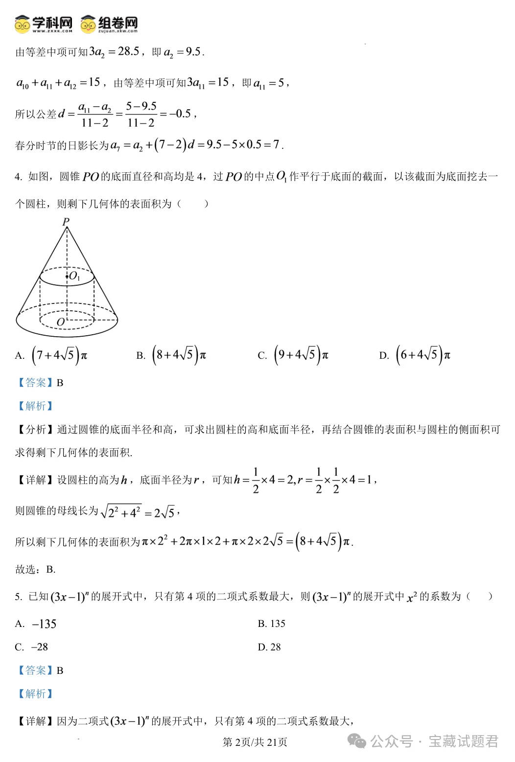 2027届湖南高三月考试卷(二) 无水印 可下载 含答案解析-第10张图片-四季读书网 2027届湖南高三月考试卷(二) 无水印 可下载 含答案解析-第10张图片-四季读书网