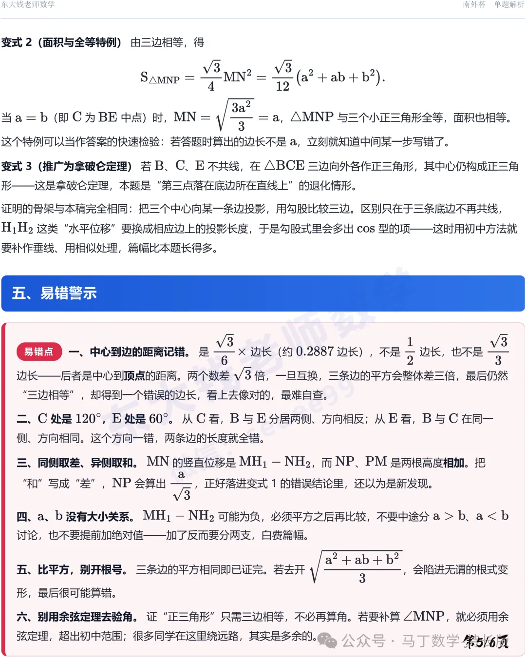 (初三数学)详解2025年南外杯第15题-第6张图片-四季读书网