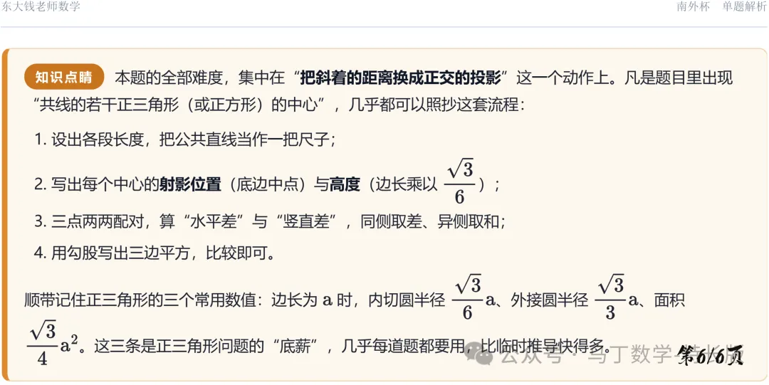 (初三数学)详解2025年南外杯第15题-第7张图片-四季读书网
