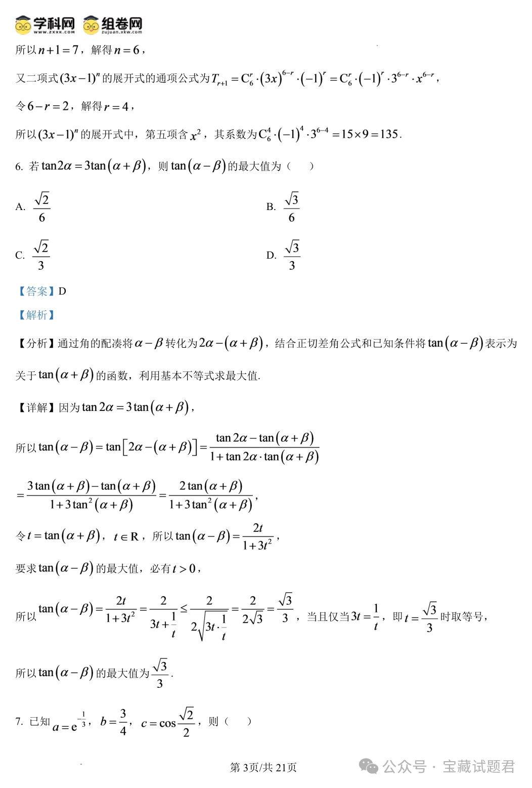 2027届湖南高三月考试卷(二) 无水印 可下载 含答案解析-第11张图片-四季读书网 2027届湖南高三月考试卷(二) 无水印 可下载 含答案解析-第11张图片-四季读书网