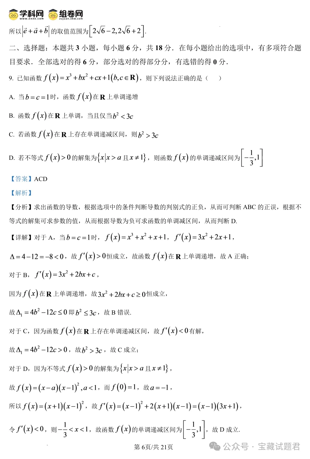 2027届湖南高三月考试卷(二) 无水印 可下载 含答案解析-第14张图片-四季读书网 2027届湖南高三月考试卷(二) 无水印 可下载 含答案解析-第14张图片-四季读书网