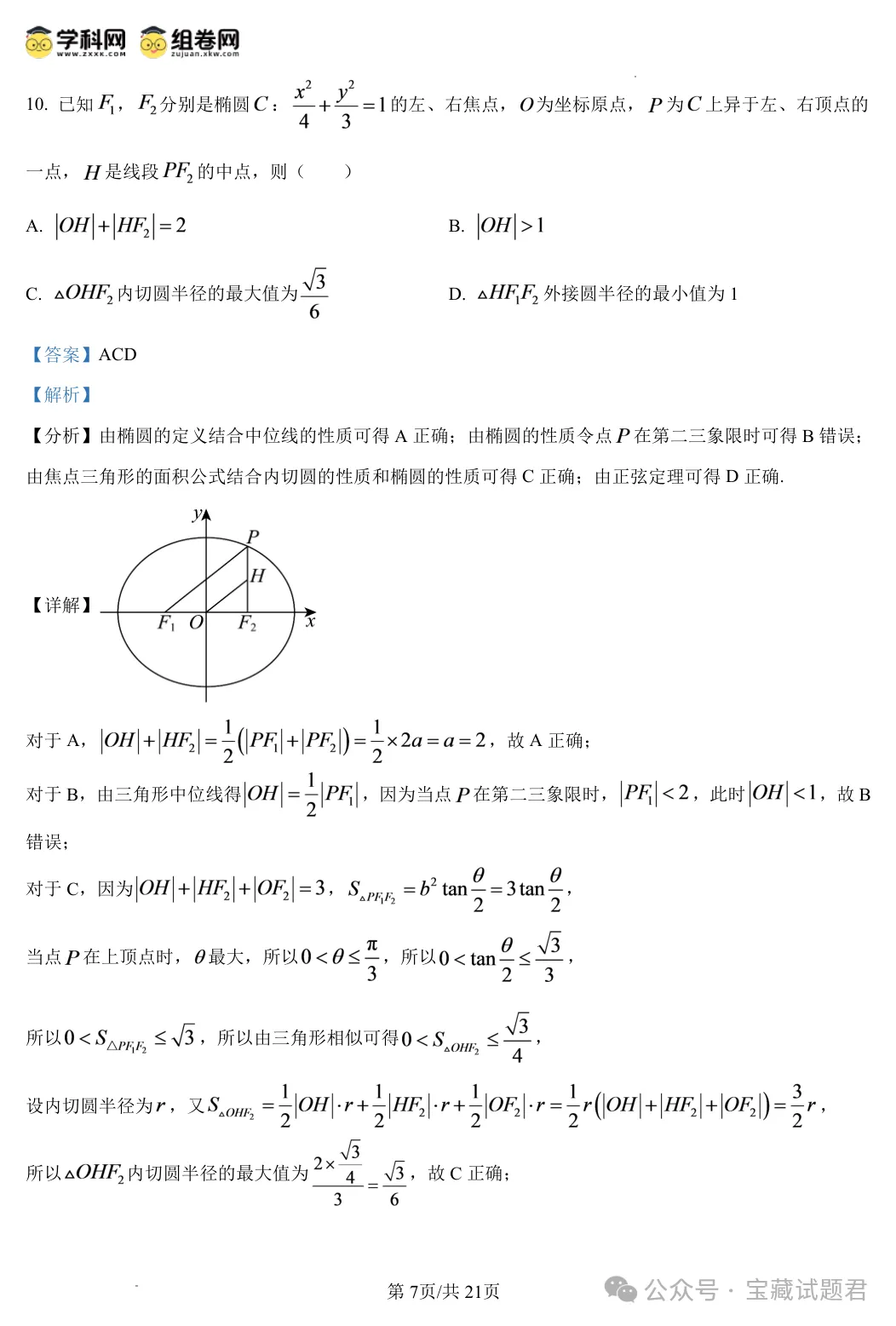 2027届湖南高三月考试卷(二) 无水印 可下载 含答案解析-第15张图片-四季读书网 2027届湖南高三月考试卷(二) 无水印 可下载 含答案解析-第15张图片-四季读书网