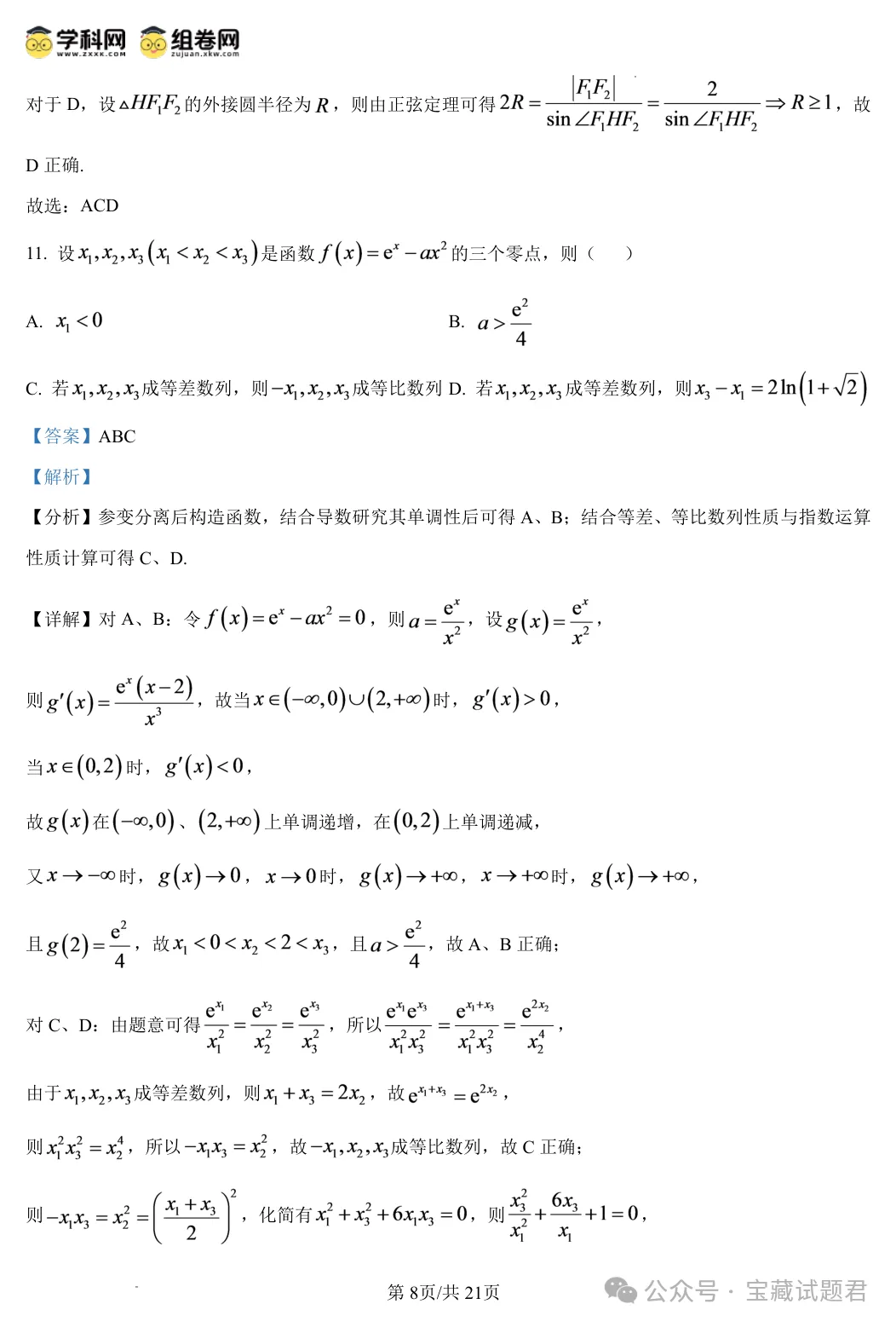 2027届湖南高三月考试卷(二) 无水印 可下载 含答案解析-第16张图片-四季读书网 2027届湖南高三月考试卷(二) 无水印 可下载 含答案解析-第16张图片-四季读书网