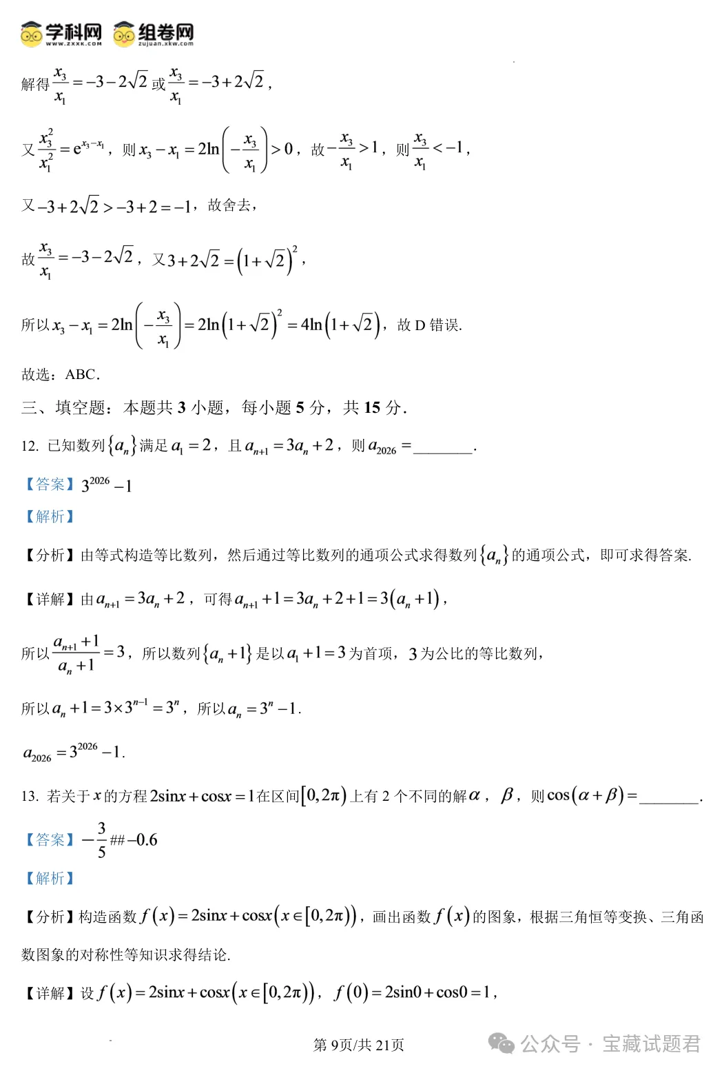 2027届湖南高三月考试卷(二) 无水印 可下载 含答案解析-第17张图片-四季读书网 2027届湖南高三月考试卷(二) 无水印 可下载 含答案解析-第17张图片-四季读书网