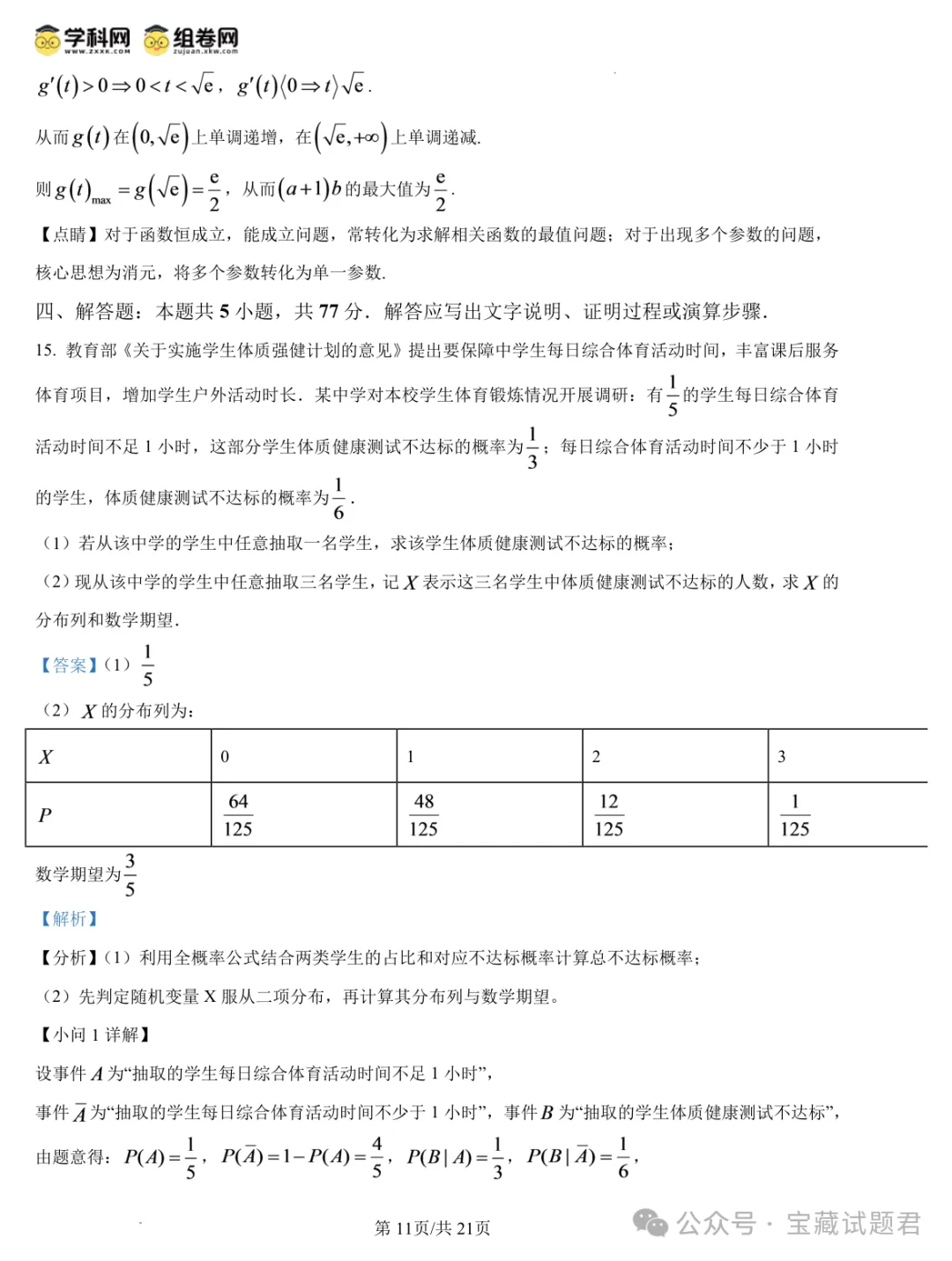 2027届湖南高三月考试卷(二) 无水印 可下载 含答案解析-第19张图片-四季读书网 2027届湖南高三月考试卷(二) 无水印 可下载 含答案解析-第19张图片-四季读书网