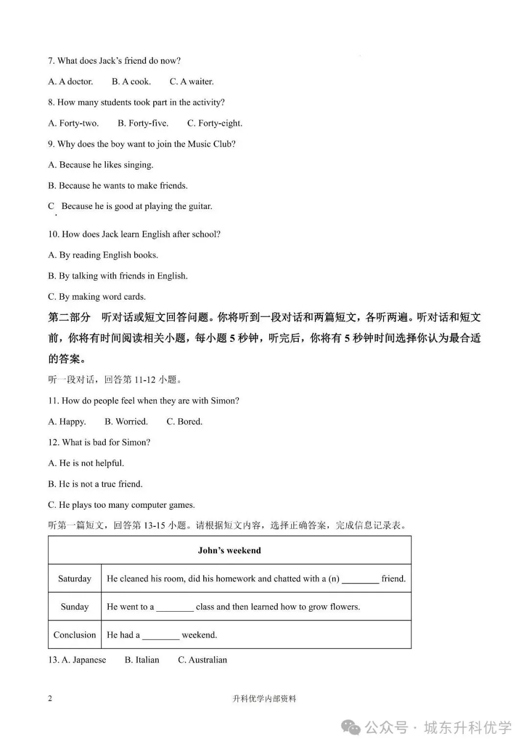 初二丨康居路初中2025年八年级上学期各科期中试卷及答案(文末下载)-第21张图片-四季读书网