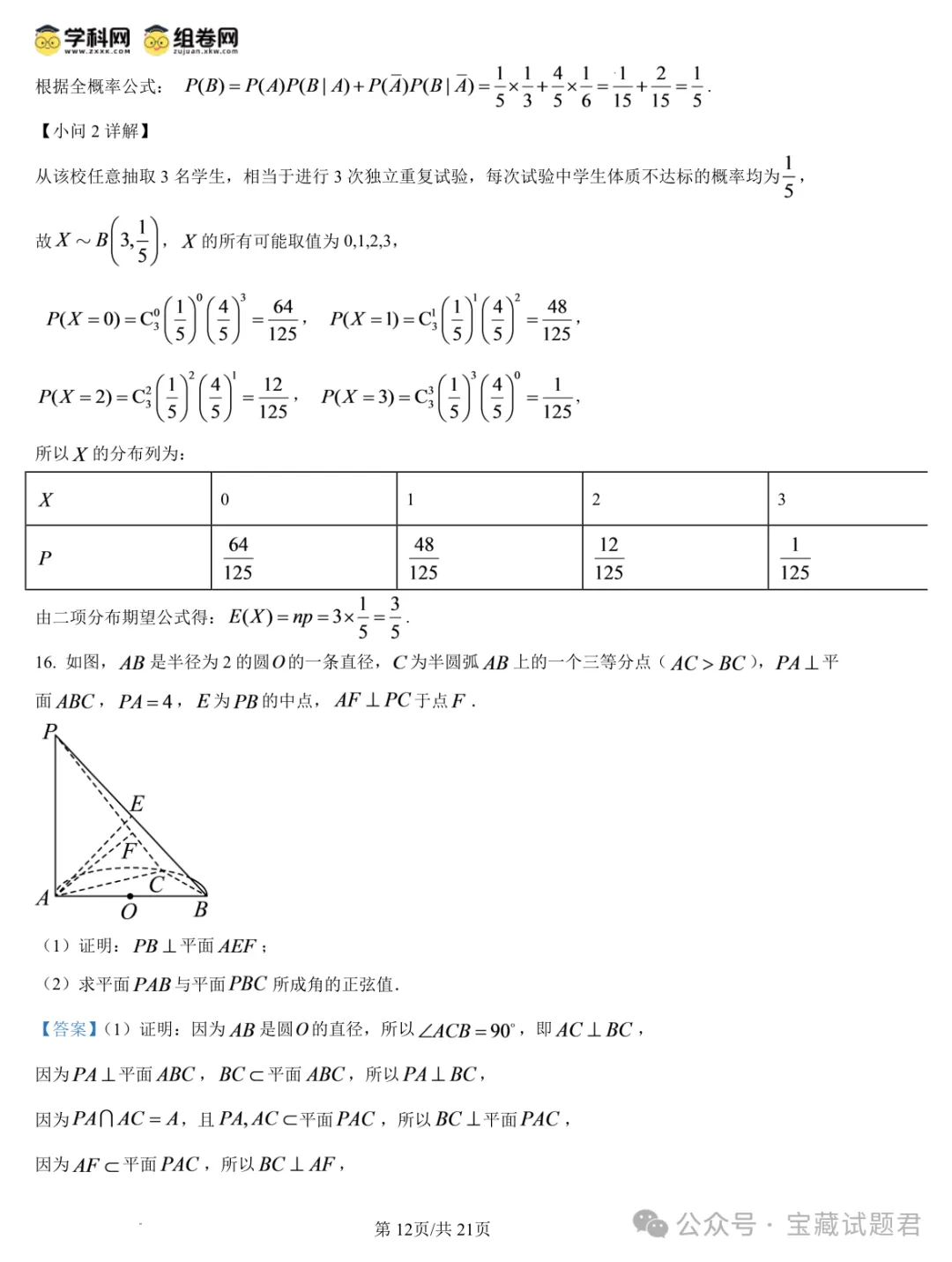 2027届湖南高三月考试卷(二) 无水印 可下载 含答案解析-第20张图片-四季读书网 2027届湖南高三月考试卷(二) 无水印 可下载 含答案解析-第20张图片-四季读书网