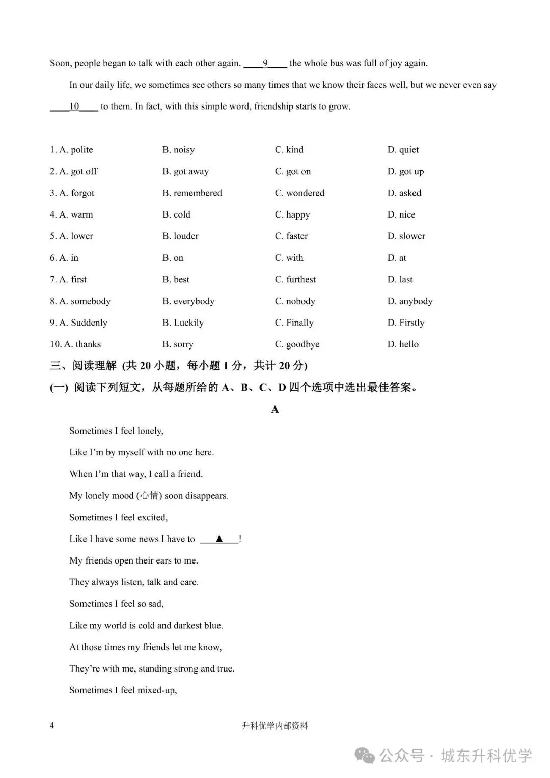 初二丨康居路初中2025年八年级上学期各科期中试卷及答案(文末下载)-第23张图片-四季读书网