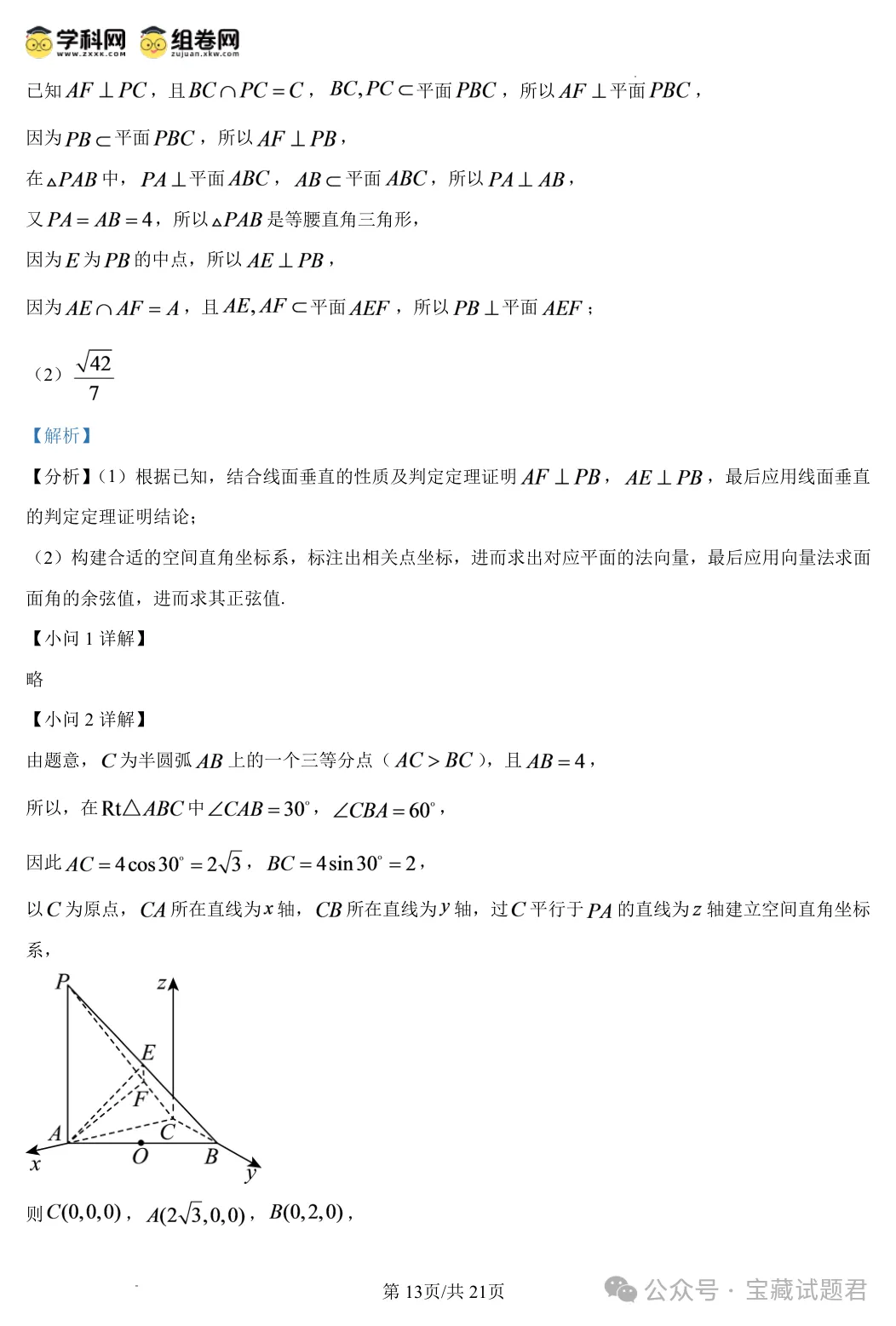 2027届湖南高三月考试卷(二) 无水印 可下载 含答案解析-第21张图片-四季读书网 2027届湖南高三月考试卷(二) 无水印 可下载 含答案解析-第21张图片-四季读书网