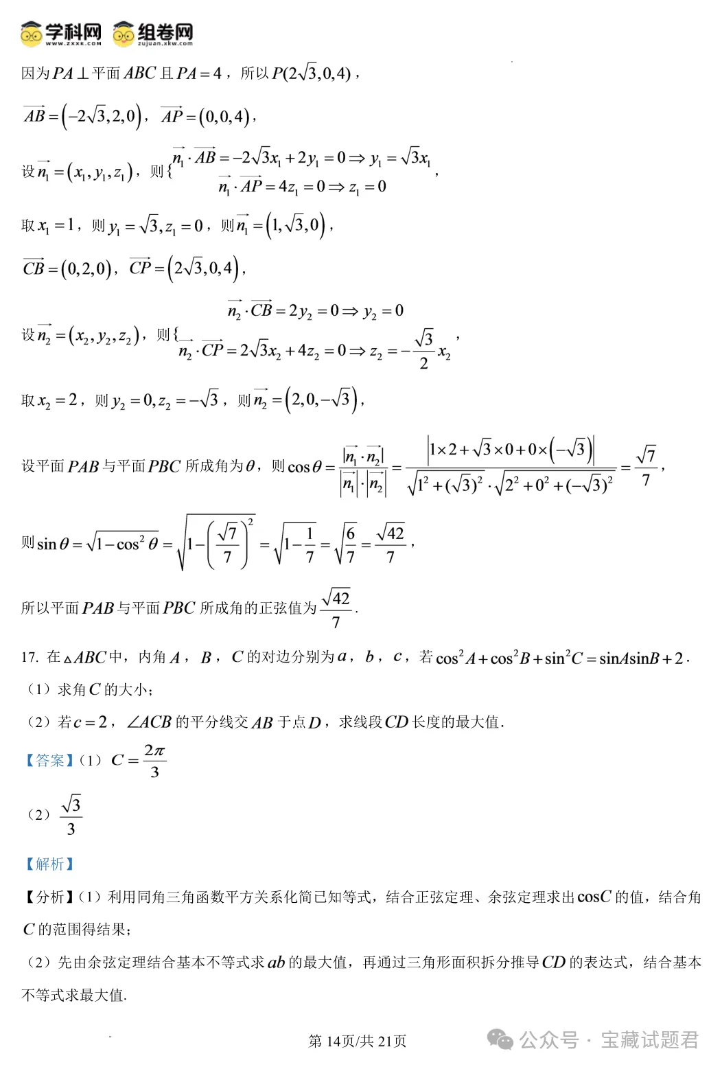 2027届湖南高三月考试卷(二) 无水印 可下载 含答案解析-第22张图片-四季读书网 2027届湖南高三月考试卷(二) 无水印 可下载 含答案解析-第22张图片-四季读书网