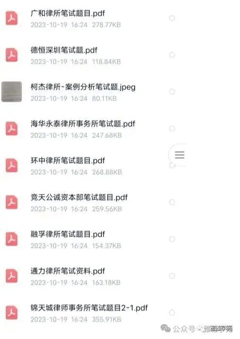 各大律所最新面试和笔试真题-第5张图片-四季读书网 各大律所最新面试和笔试真题-第5张图片-四季读书网
