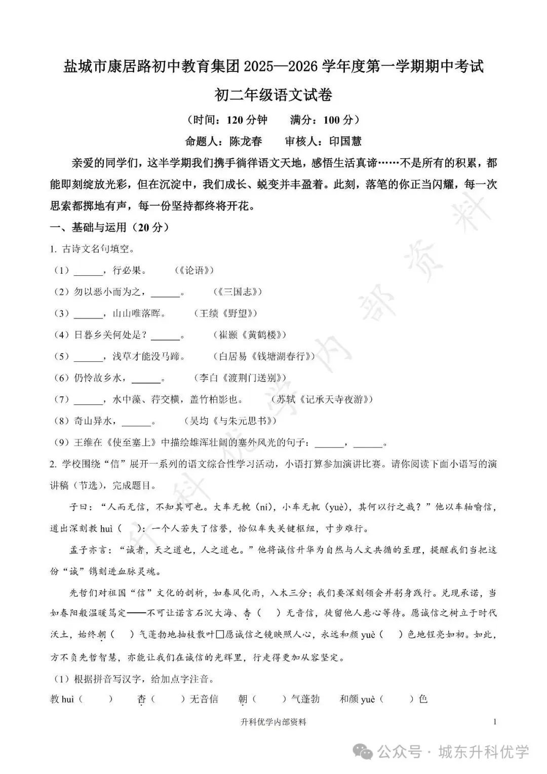 初二丨康居路初中2025年八年级上学期各科期中试卷及答案(文末下载)-第26张图片-四季读书网