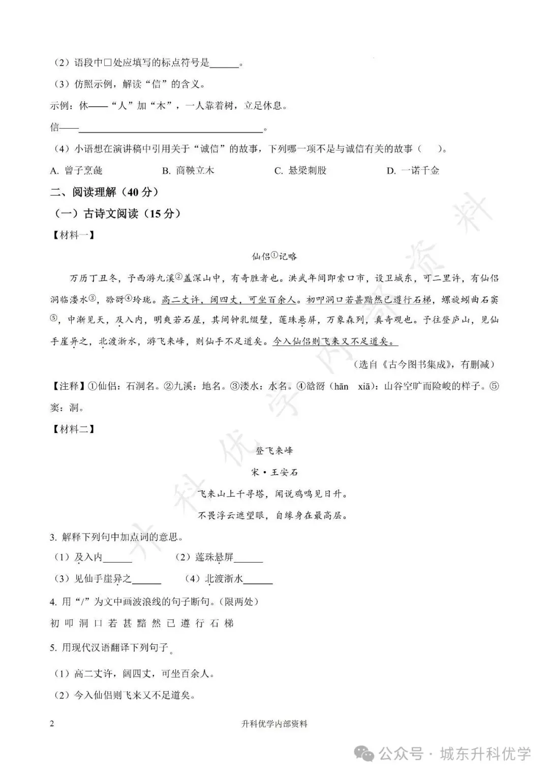 初二丨康居路初中2025年八年级上学期各科期中试卷及答案(文末下载)-第27张图片-四季读书网
