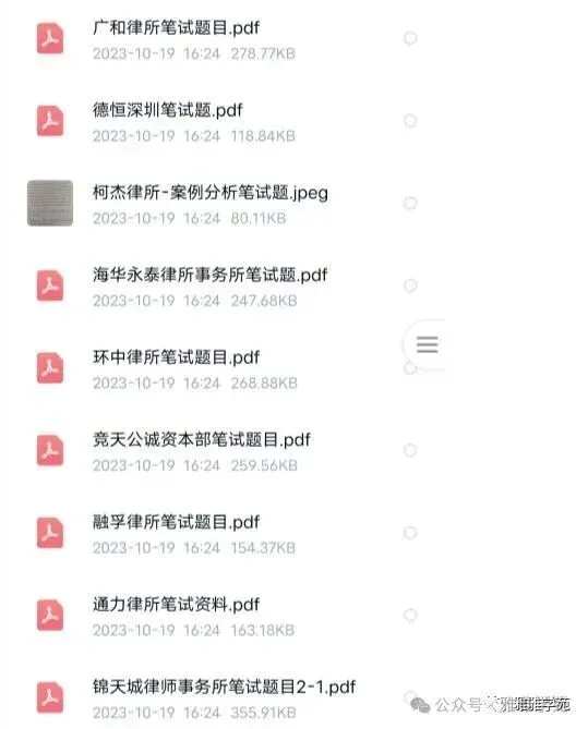 各大律所最新面试和笔试真题-第6张图片-四季读书网 各大律所最新面试和笔试真题-第6张图片-四季读书网