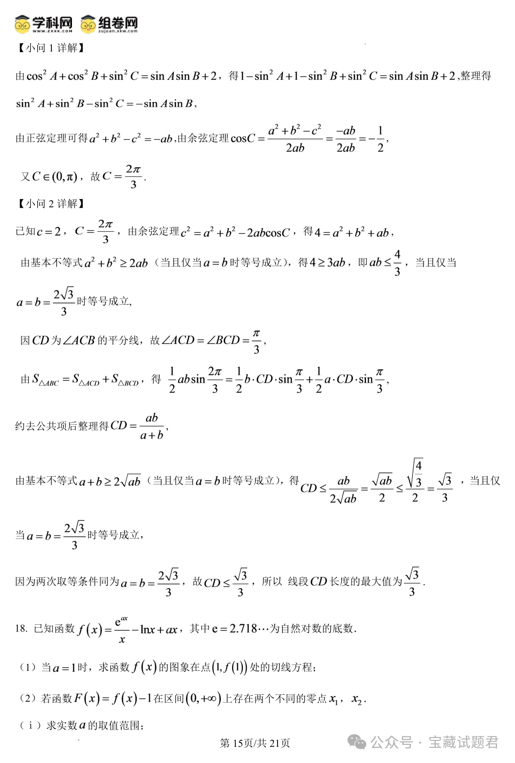 2027届湖南高三月考试卷(二) 无水印 可下载 含答案解析-第23张图片-四季读书网 2027届湖南高三月考试卷(二) 无水印 可下载 含答案解析-第23张图片-四季读书网