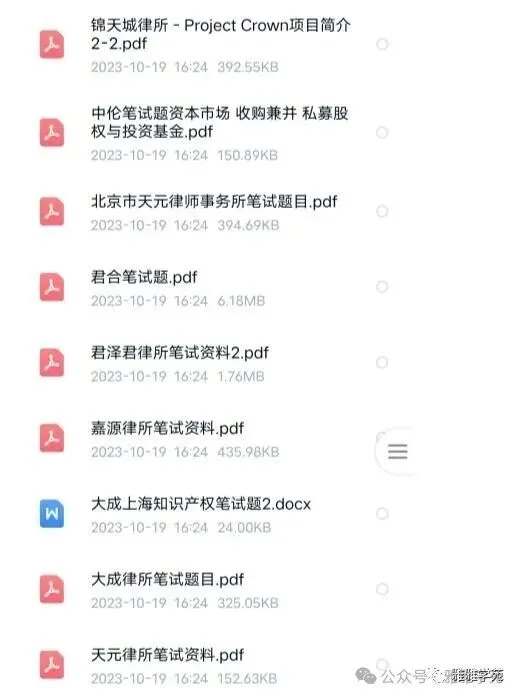 各大律所最新面试和笔试真题-第7张图片-四季读书网 各大律所最新面试和笔试真题-第7张图片-四季读书网