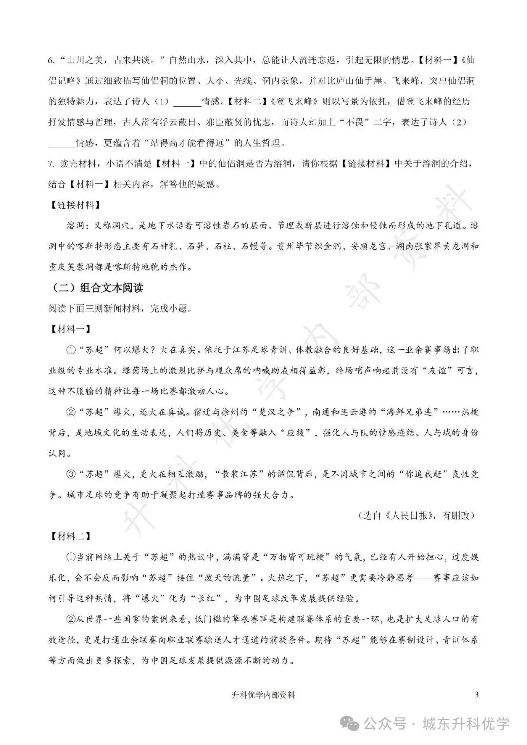 初二丨康居路初中2025年八年级上学期各科期中试卷及答案(文末下载)-第28张图片-四季读书网