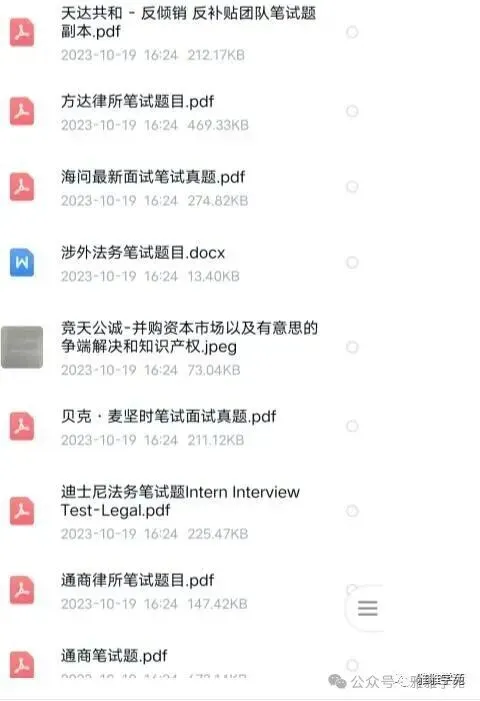 各大律所最新面试和笔试真题-第8张图片-四季读书网 各大律所最新面试和笔试真题-第8张图片-四季读书网