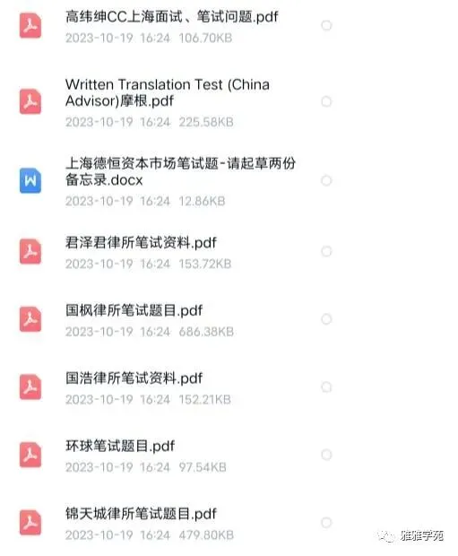 各大律所最新面试和笔试真题-第9张图片-四季读书网 各大律所最新面试和笔试真题-第9张图片-四季读书网