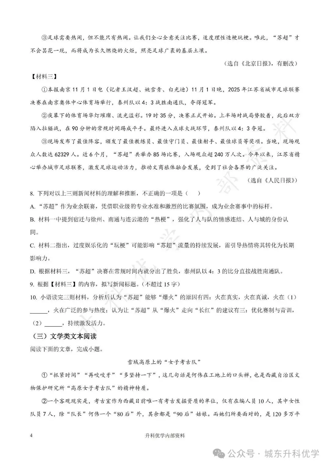 初二丨康居路初中2025年八年级上学期各科期中试卷及答案(文末下载)-第29张图片-四季读书网