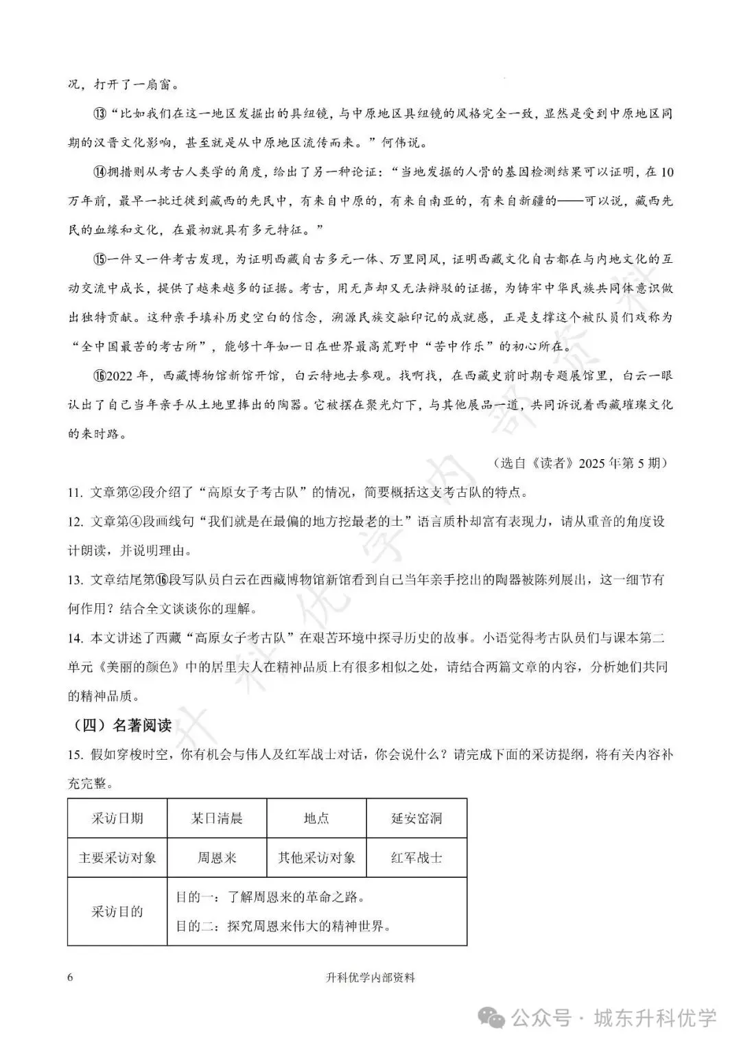 初二丨康居路初中2025年八年级上学期各科期中试卷及答案(文末下载)-第31张图片-四季读书网