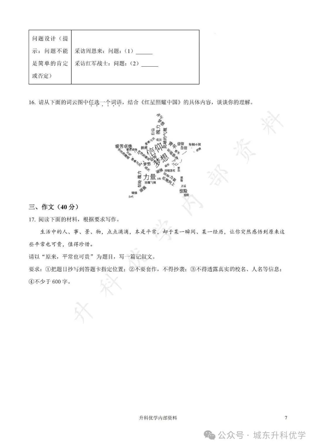 初二丨康居路初中2025年八年级上学期各科期中试卷及答案(文末下载)-第32张图片-四季读书网
