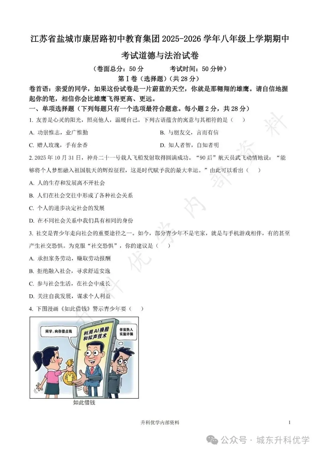 初二丨康居路初中2025年八年级上学期各科期中试卷及答案(文末下载)-第33张图片-四季读书网