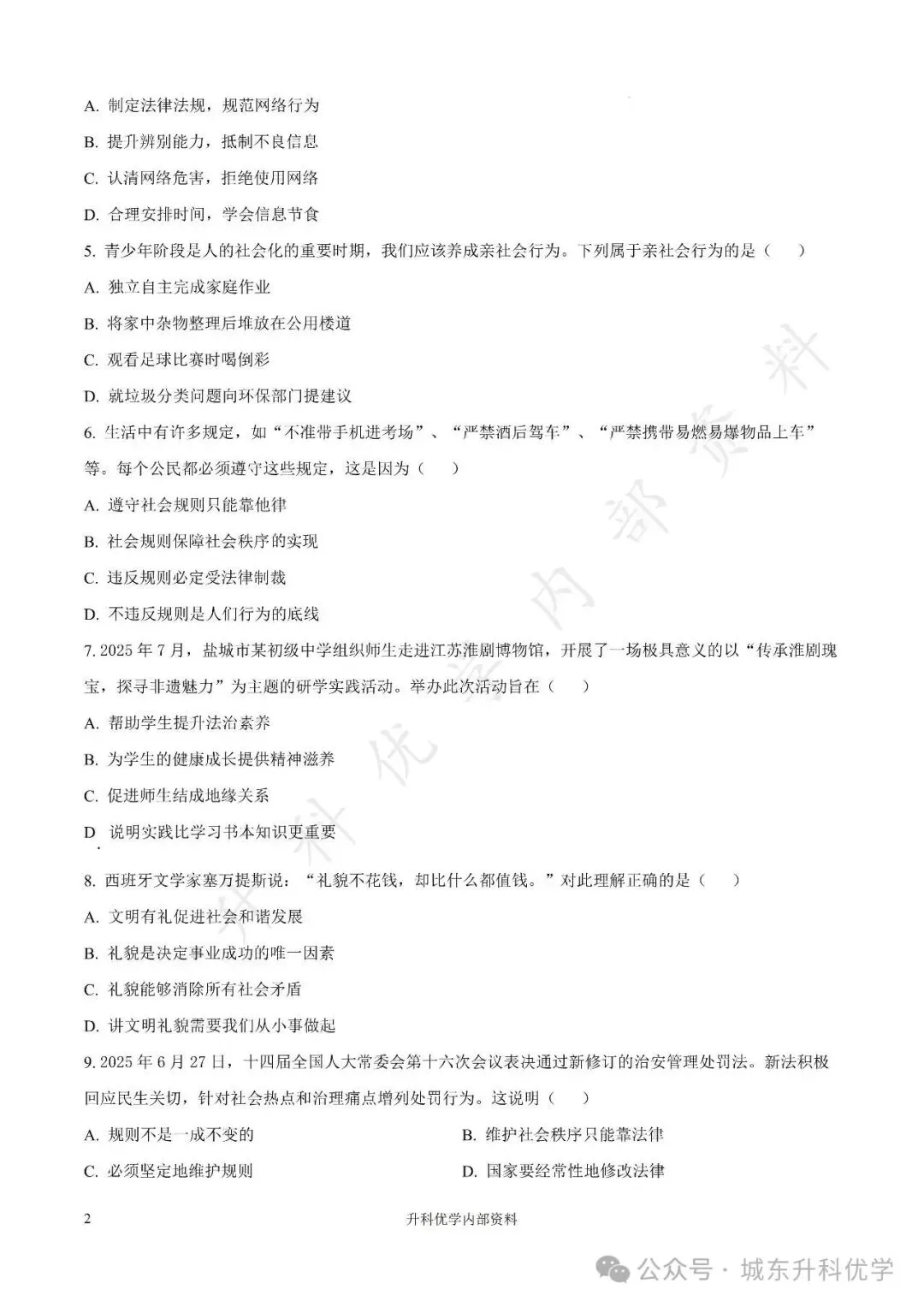 初二丨康居路初中2025年八年级上学期各科期中试卷及答案(文末下载)-第34张图片-四季读书网