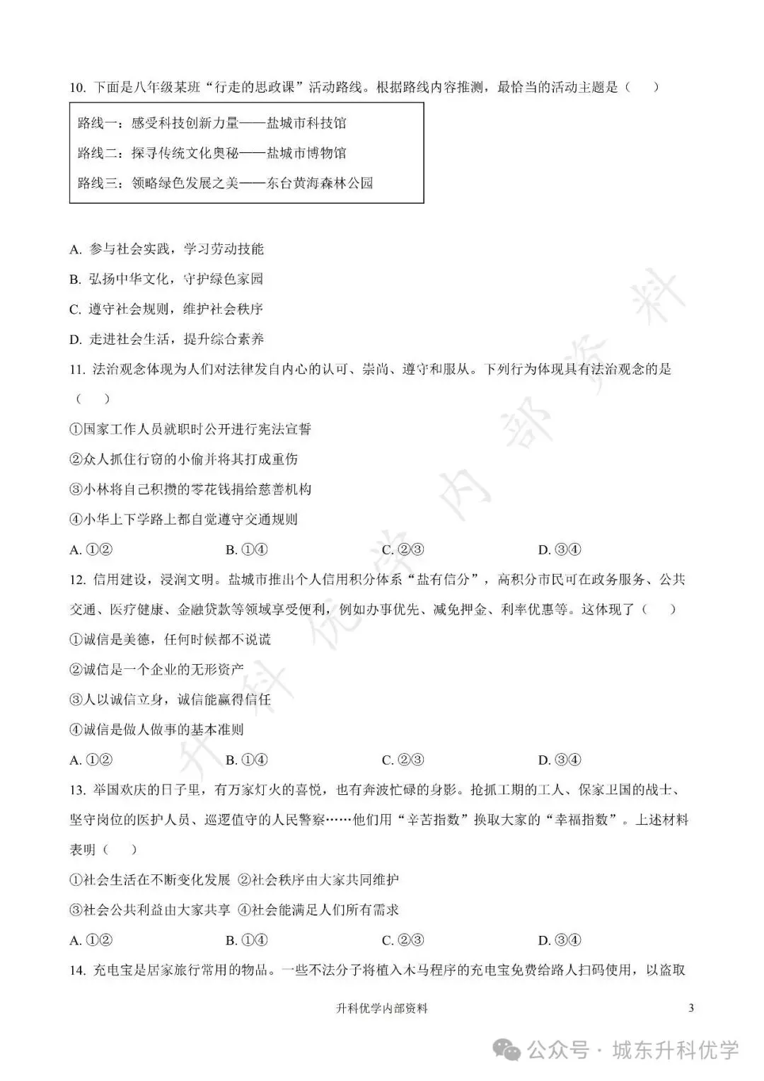 初二丨康居路初中2025年八年级上学期各科期中试卷及答案(文末下载)-第35张图片-四季读书网