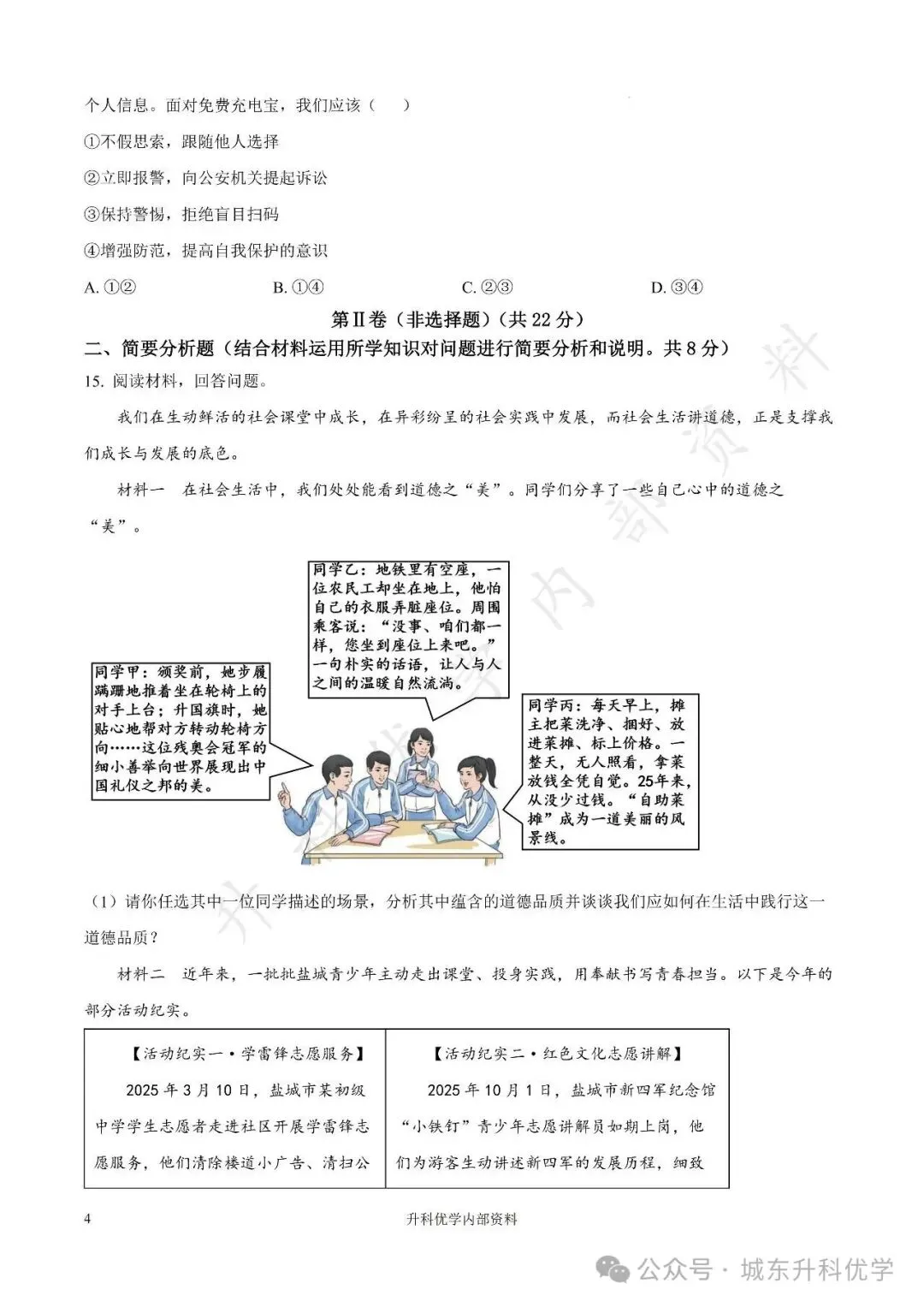 初二丨康居路初中2025年八年级上学期各科期中试卷及答案(文末下载)-第36张图片-四季读书网
