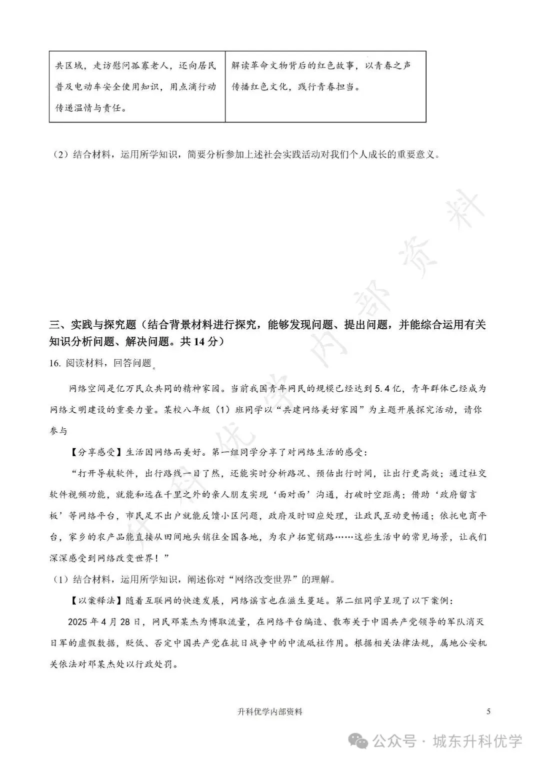 初二丨康居路初中2025年八年级上学期各科期中试卷及答案(文末下载)-第37张图片-四季读书网