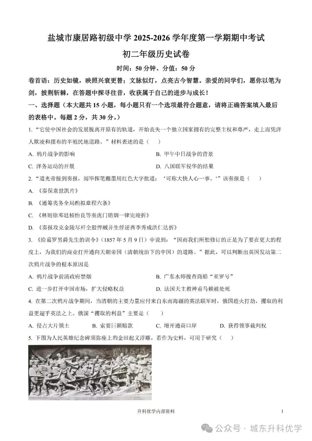 初二丨康居路初中2025年八年级上学期各科期中试卷及答案(文末下载)-第39张图片-四季读书网
