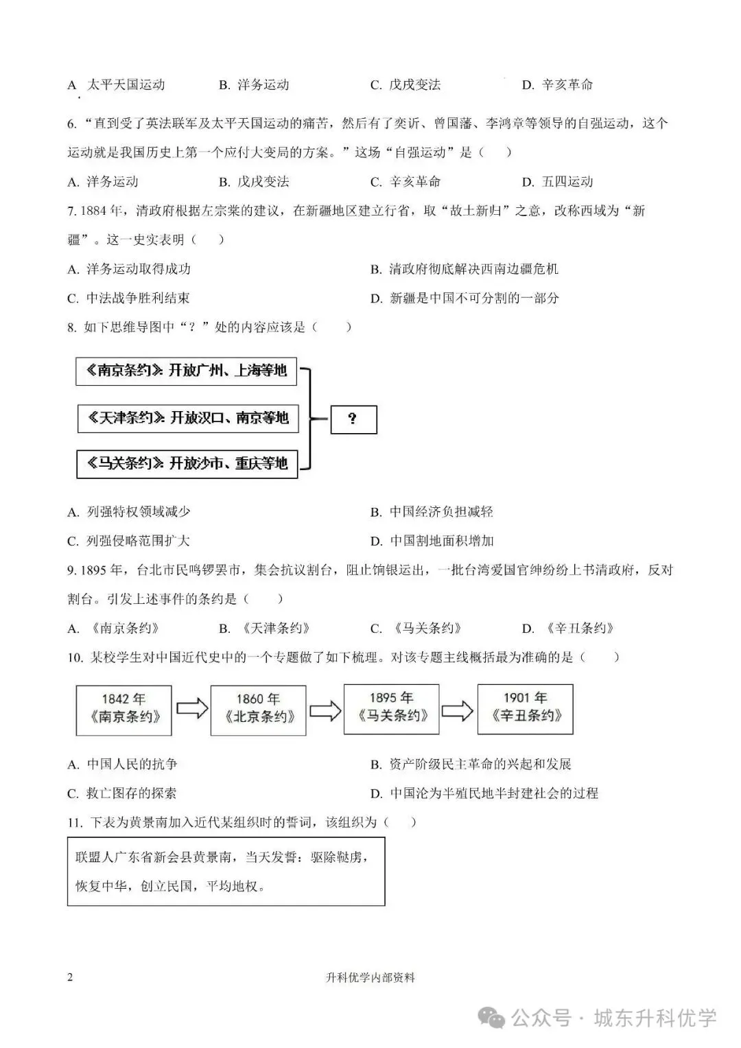 初二丨康居路初中2025年八年级上学期各科期中试卷及答案(文末下载)-第40张图片-四季读书网